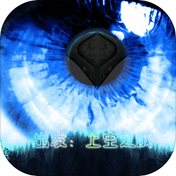 出發(fā)上空之戰(zhàn)游戲