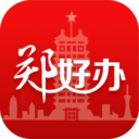 郑好办app官方