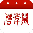 万年历破解版免费版图标