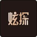 炫探