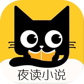 夜读小说app