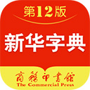 新华字典安卓正版