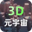 元宇宙app官方版