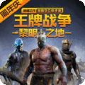 王牌战争小米手机版