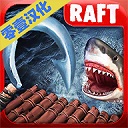 木筏海上生存中文版破解版