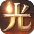 光明大陆最新版