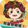 我是包租婆安卓版