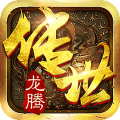 龙腾传世手机版