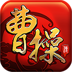 曹操传安卓版