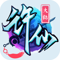 大话许仙2026最新版