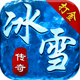 单职业冰雪