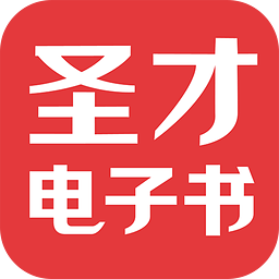圣才电子书app