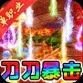 皓月屠龙安卓正版