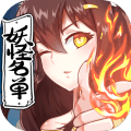 妖怪名单官方版