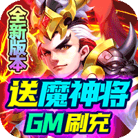 三国计折扣版