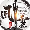 风云七剑变态版