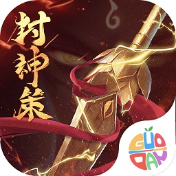 封神策安卓版