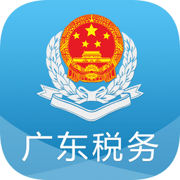 广东税务app官方版