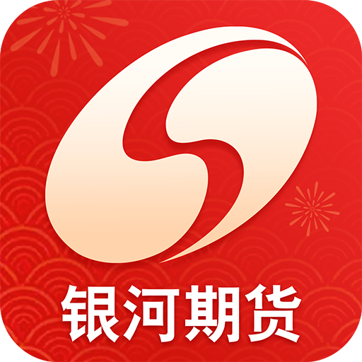 银河期货开户交易app