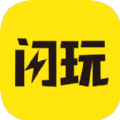 闪玩app免费版