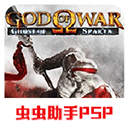 戰(zhàn)神斯巴達(dá)幽靈手機版