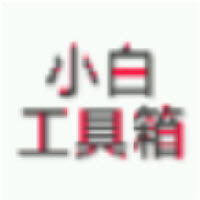 小白工具箱app圖標(biāo)