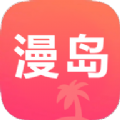 漫島動(dòng)漫app