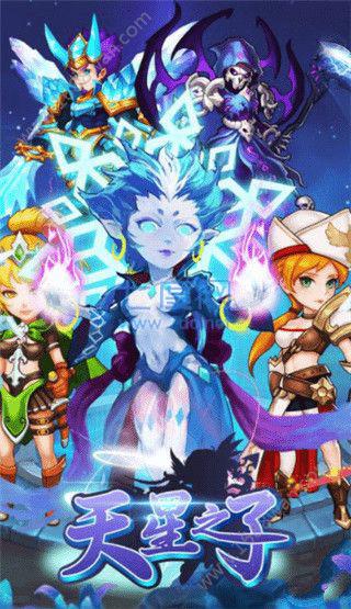 天星之子手游