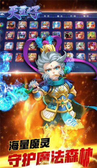 天星之子手游
