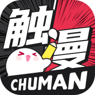 触漫破解版软件