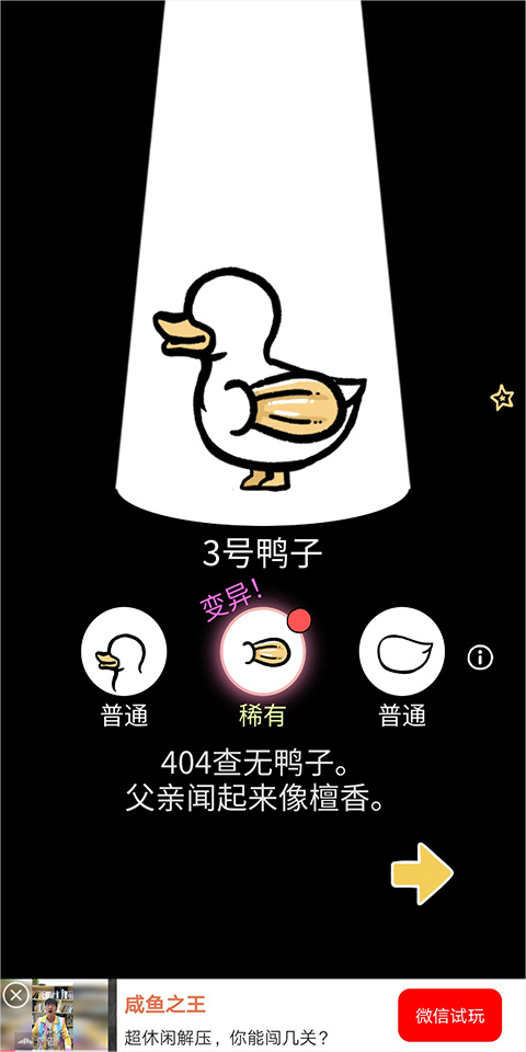 奇怪的鸭子游戏无广告中文