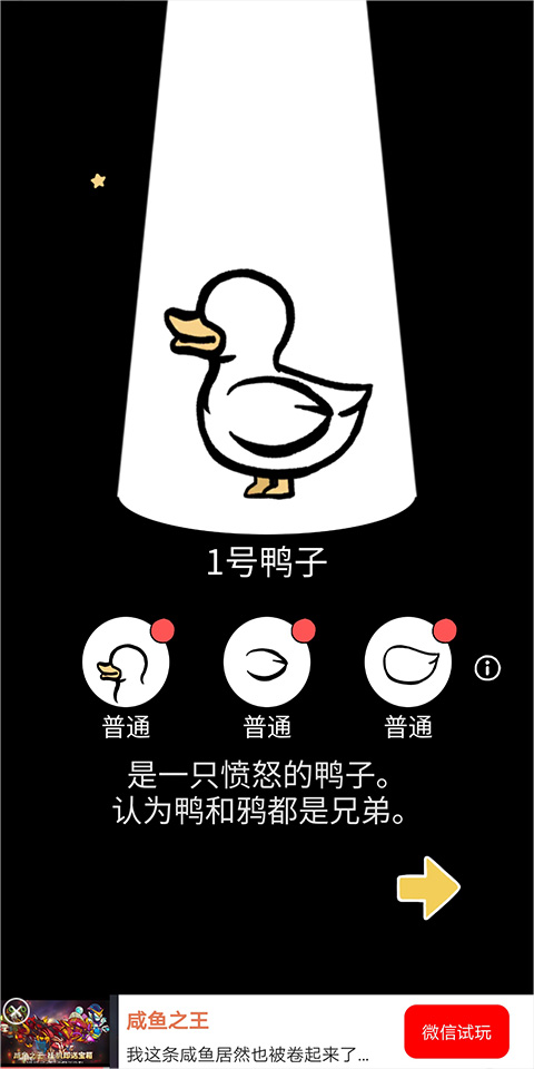 奇怪的鸭子游戏无广告中文