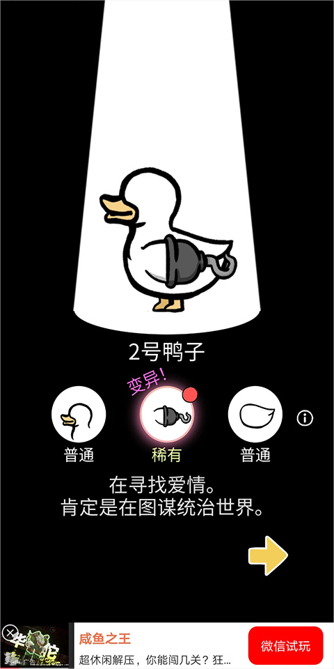 奇怪的鸭子游戏无广告中文