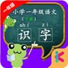 一年級語文識字下app圖標(biāo)