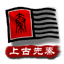 中華上下五千年2明清易代游戲圖標(biāo)