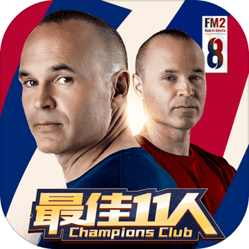 最佳11人最新版