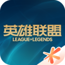 掌上英雄联盟2026最新版