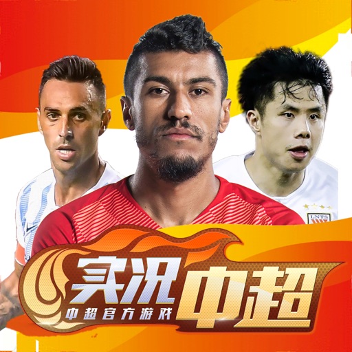 实况中超2026最新版