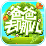 爸爸去哪兒手游