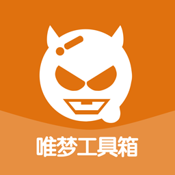 唯梦工具箱图标