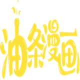 油条漫画官网版
