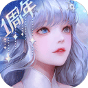 天谕安卓正版