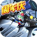 敢达决战app