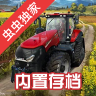 模拟农场23无限金币