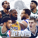 NBA范特西2026最新版