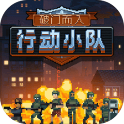 破门而入行动小队内置功能菜单图标
