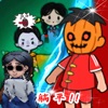 猛鬼宿舍内置菜单版