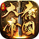 大秦帝国之帝国烽烟2026最新版