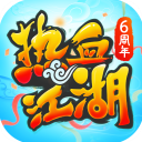 热血江湖永久免费版