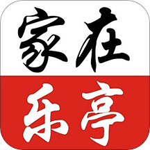 家在乐亭最新版